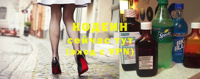 Codein Purple Drank  Хотьково 